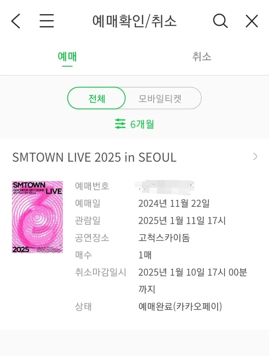 SMTOWN LIVE 2025 in SEOUL