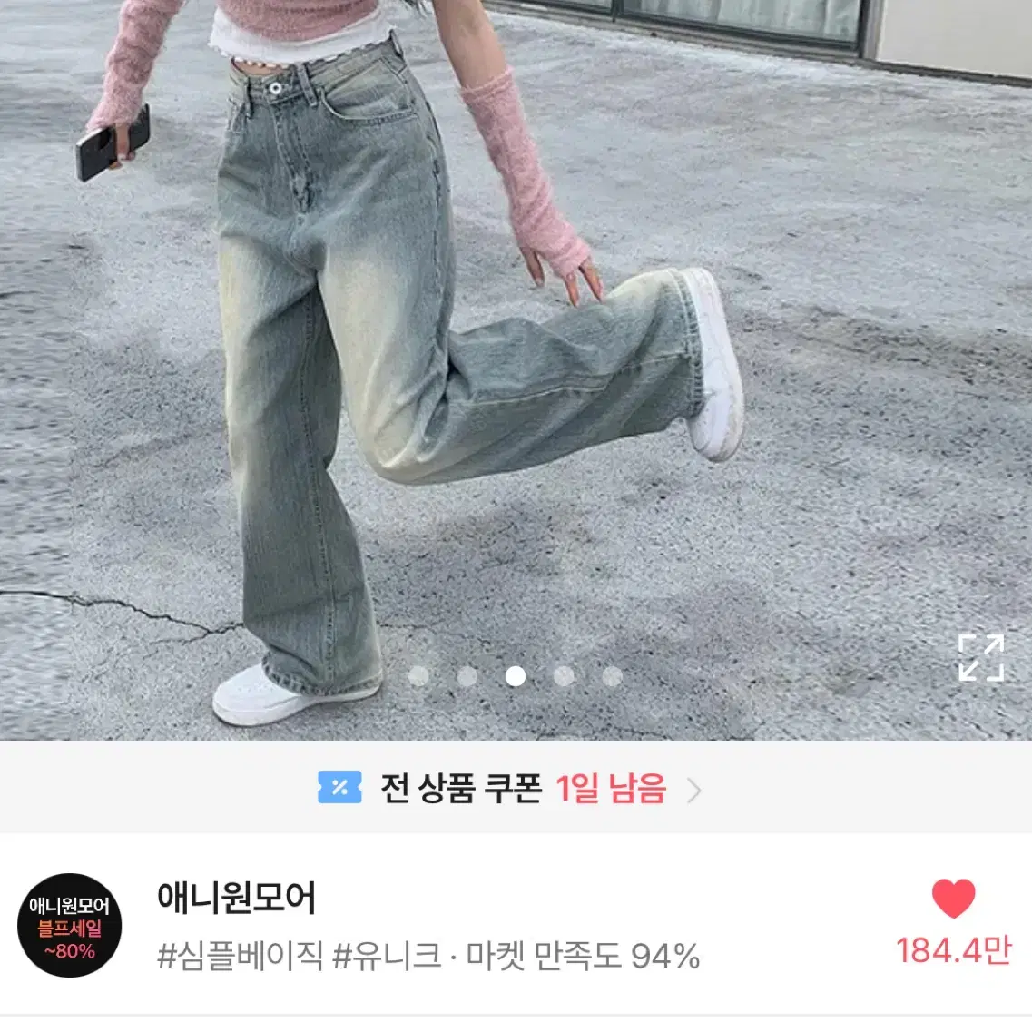 에이블리 애니원모어 위린 연청 빈티지 워싱 와이드 팬츠 M