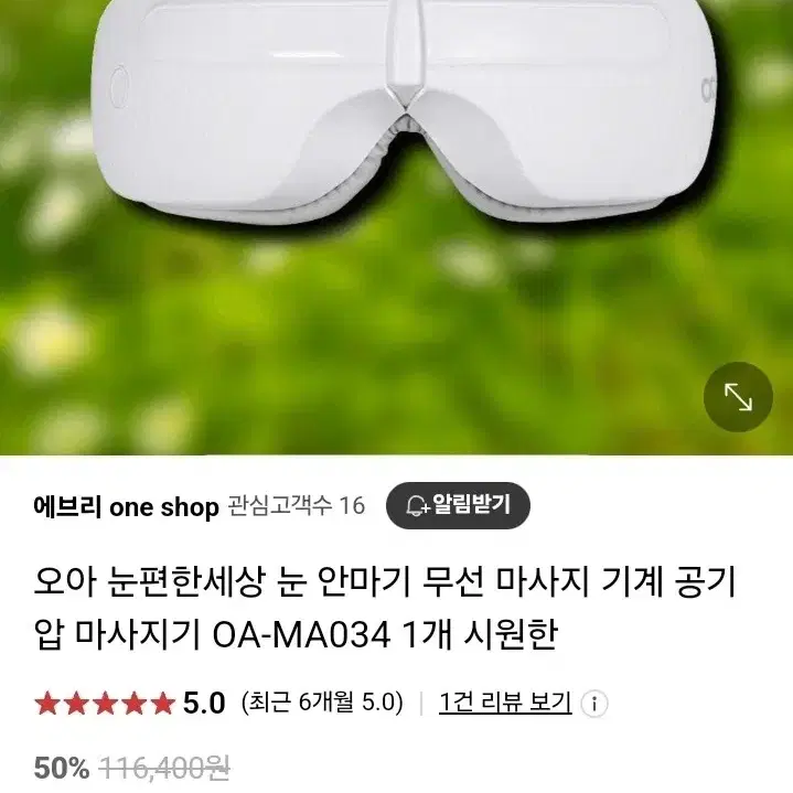 무선 눈 마사지기 // 눈 안마기 // 오아 눈 편한 세상