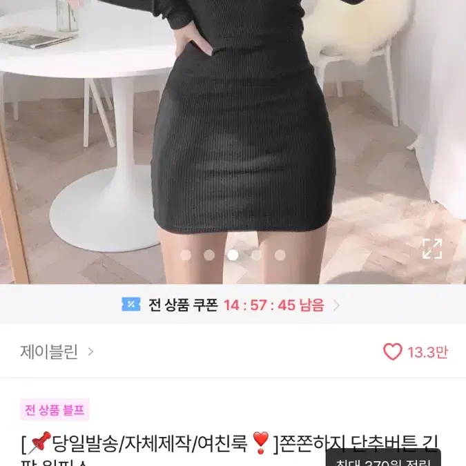 에이블리 제이블린 단추버튼 긴팔 골지 원피스