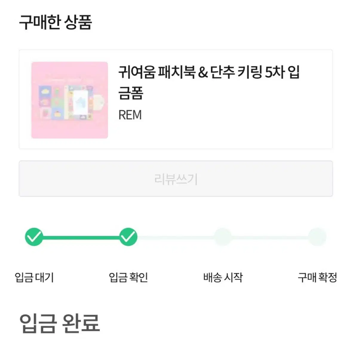 램 귀여움패치북 콜북 양도