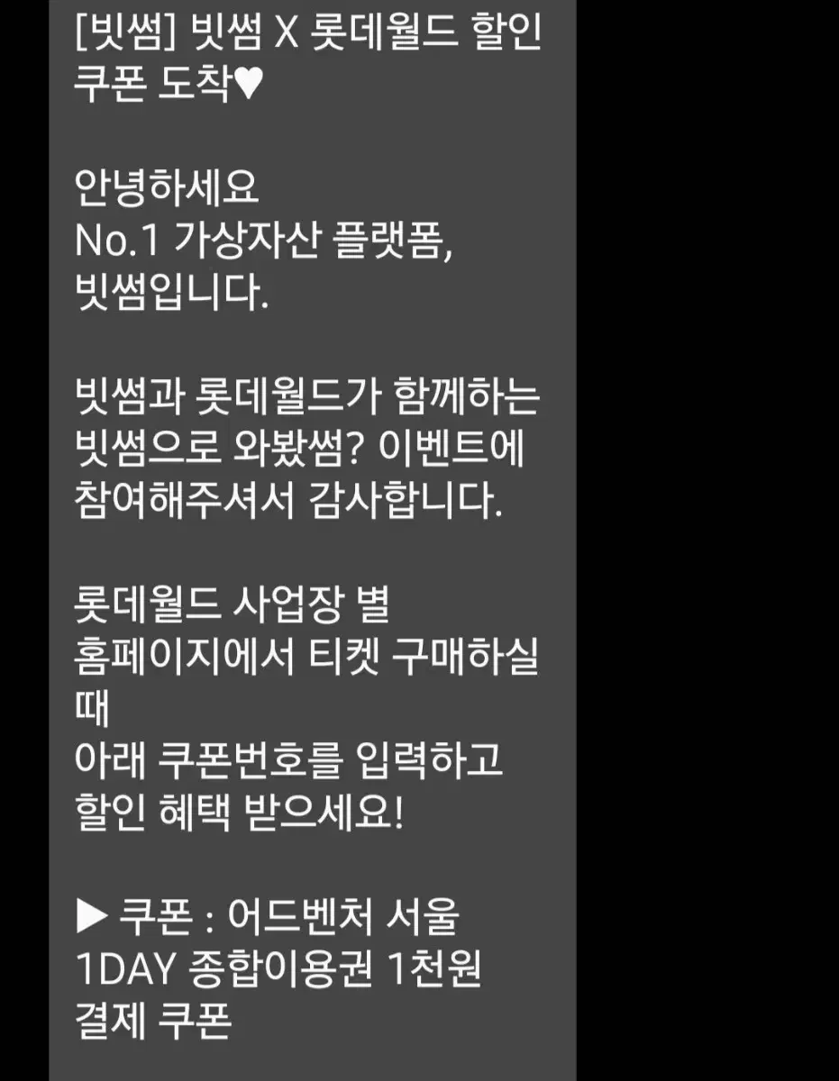 롯데월드 천원 빗썸 쿠폰