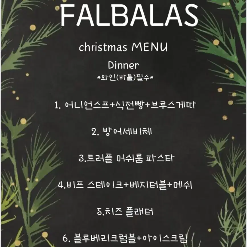 12/25 크리스마스 팔발라 레스토랑 5시 예약 양도