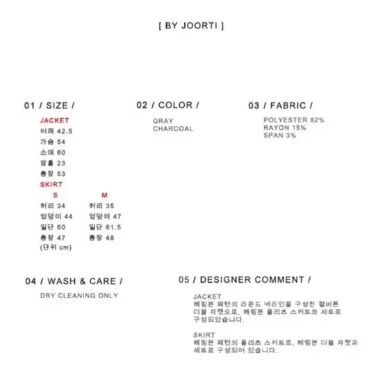 주르티 차콜 자켓 스커트 셋업 M