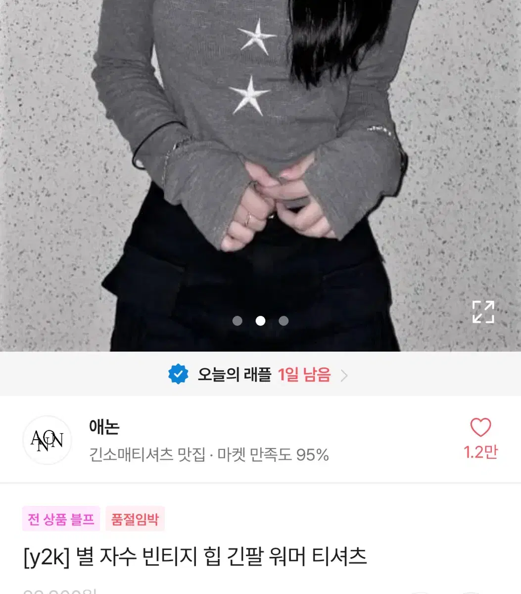 에이블리 별 자수 빈티지 힙 긴팔 워머 티셔츠