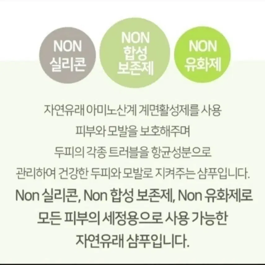 모발두피관리샴푸