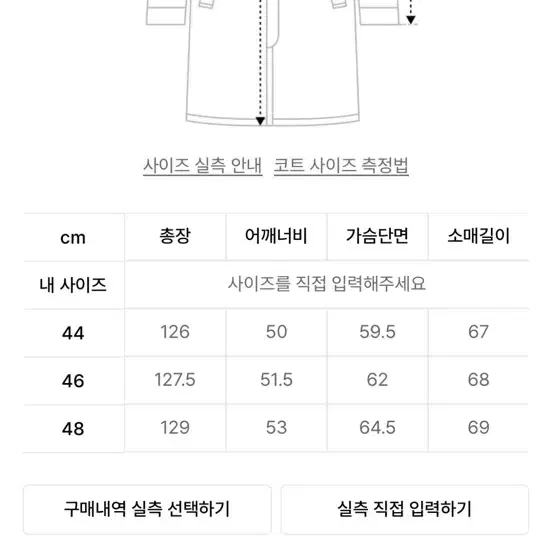 엘무드 울프하이드 더블 코트 48