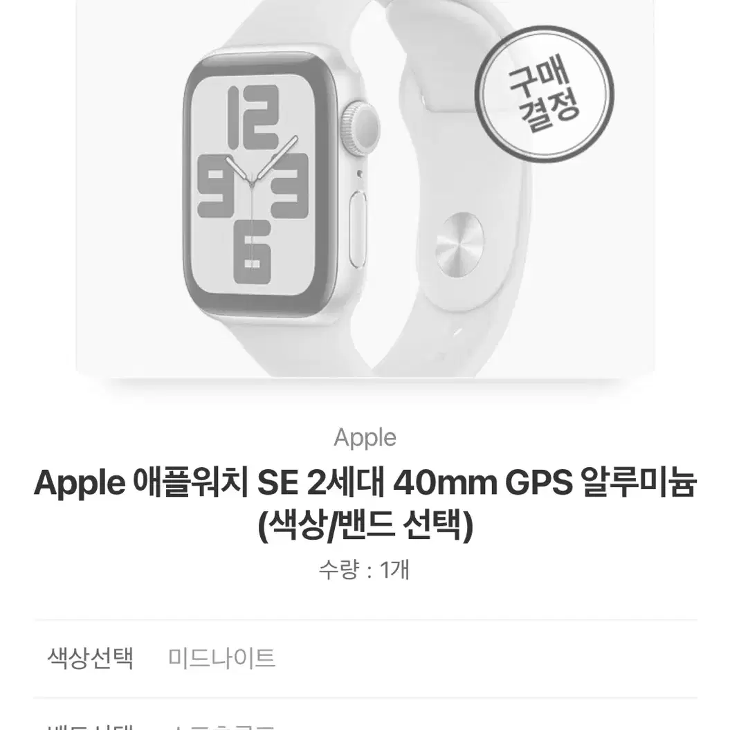 애플워치se2세대 미드나이트 풀박