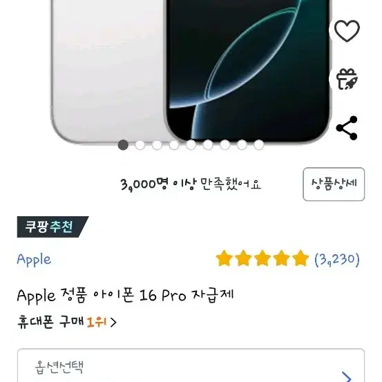 울산직거래 타지역택배 Apple 정품 아이폰 16 PRO 자급제팝니다