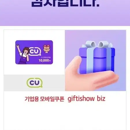 CU 모바일상품권 1만원권