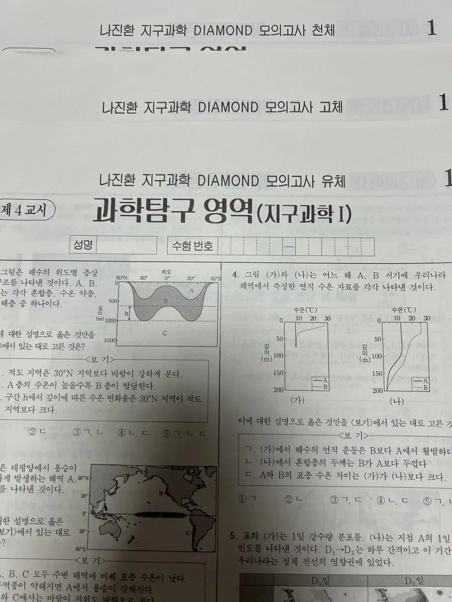 시대인재 나진환T 지구과학I 모의고사 3회분