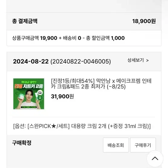 메이크프렘 인테카 수딩크림 100ml 2개