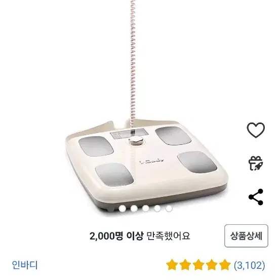 인바디 h20 체중계