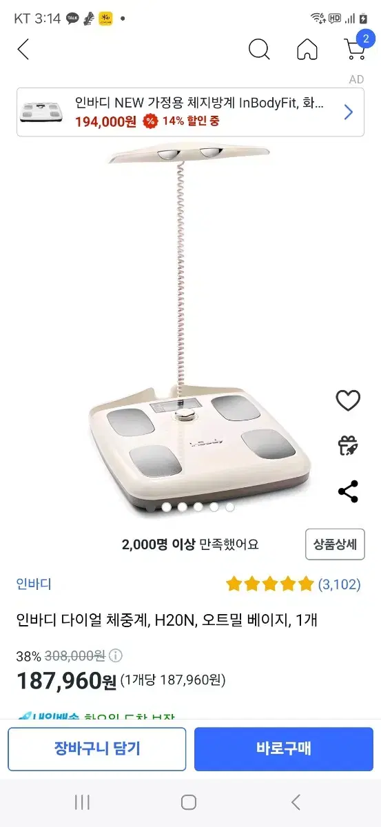 인바디 h20 체중계