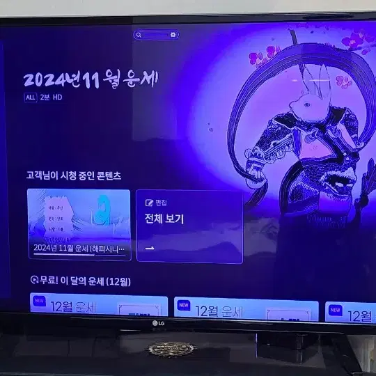 LG 43인치 TV