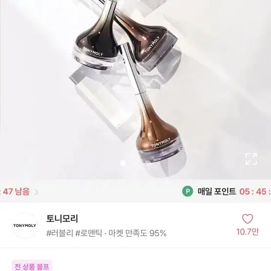 토니모리 백젤 아이라이너 z