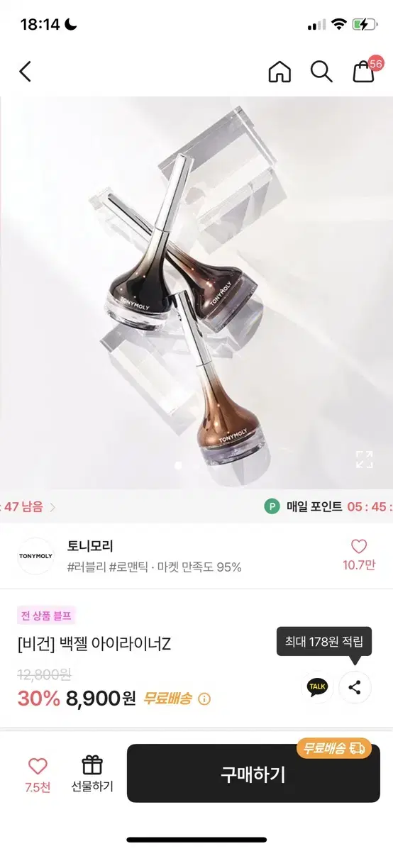 토니모리 백젤 아이라이너 z