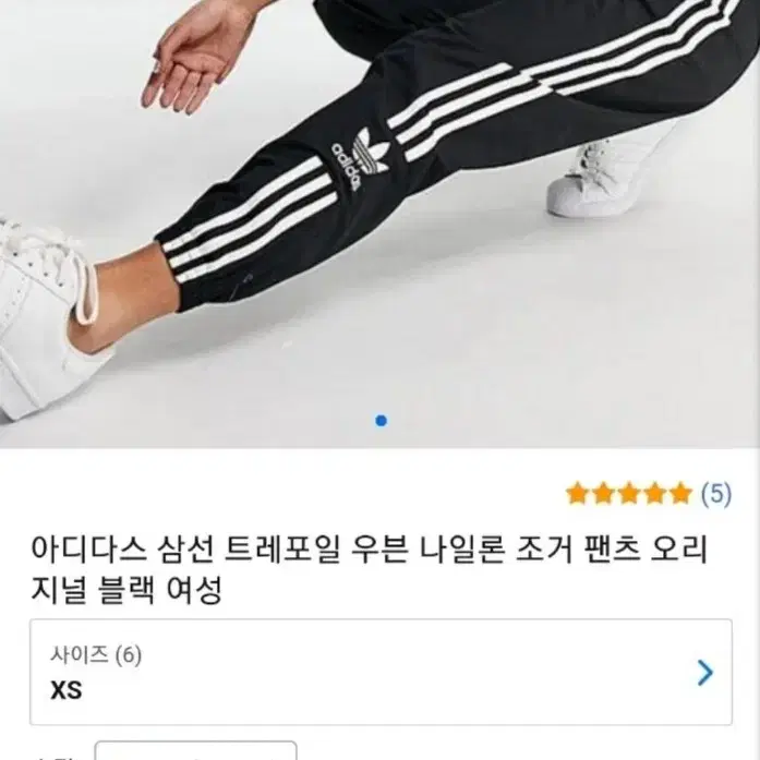 s급 아디다스 우븐 나일론 조거 팬츠 xs 오리지널 자수로고