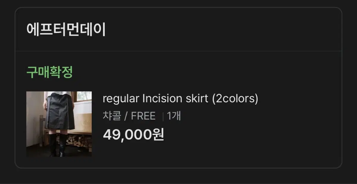 [에프터먼데이] A라인 미디 스커트