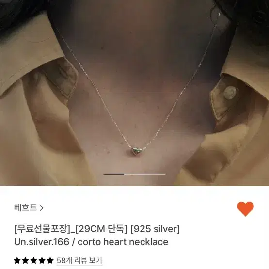 베흐트 corto heart necklace