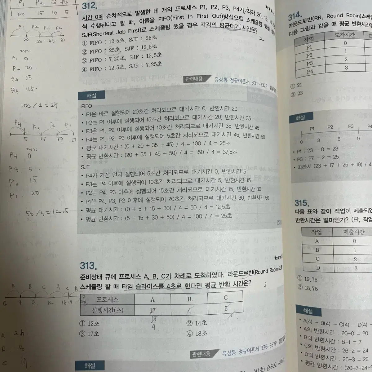 유상통 계리직 컴퓨터일반 기출문제2 (+1300제 1,2권)