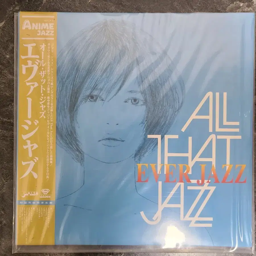 All That Jazz - Ever Jazz LP 판매합니다.