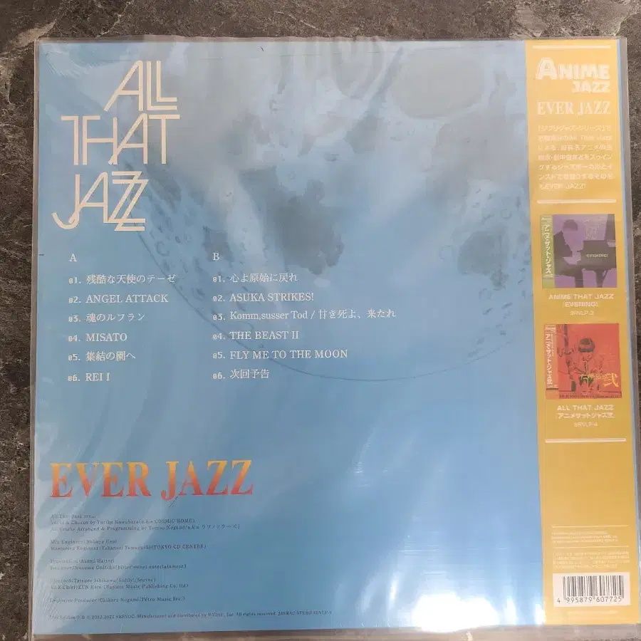 All That Jazz - Ever Jazz LP 판매합니다.