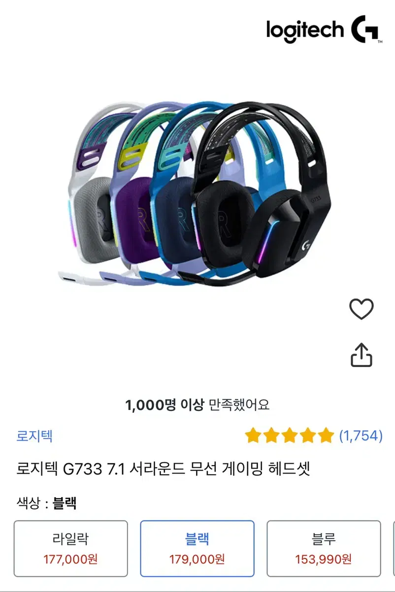 로지텍 G733 7.1 서라운드 무선 게이밍 헤드셋 블랙