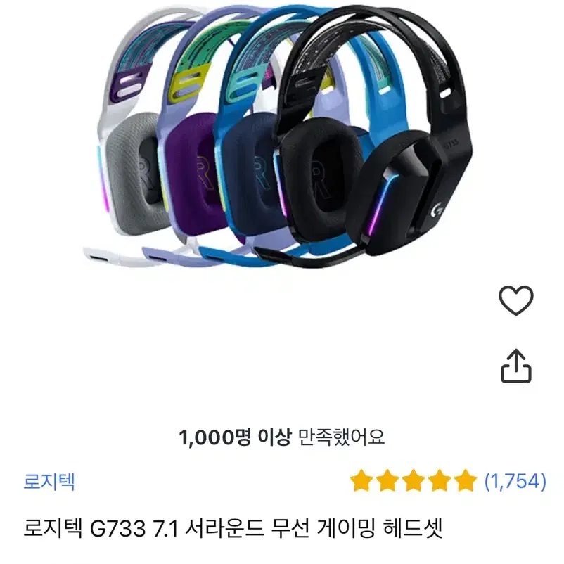 로지텍 G733 7.1 서라운드 무선 게이밍 헤드셋 블랙