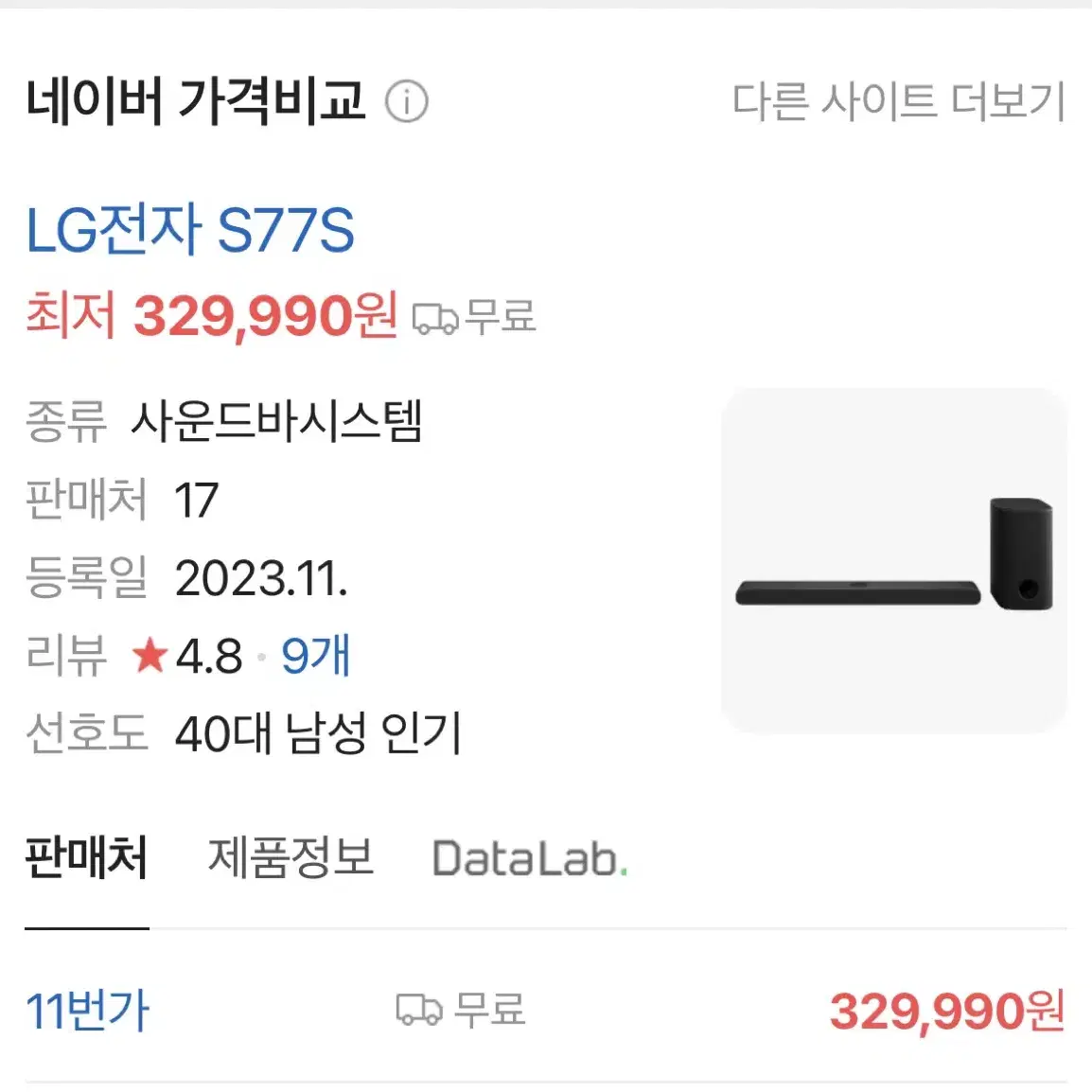 엘지 LG 사운드바 S77S 미개봉 새상품