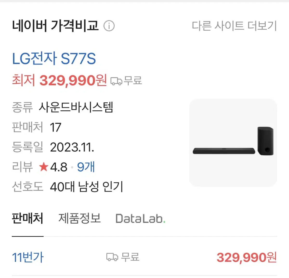 엘지 LG 사운드바 S77S 미개봉 새상품