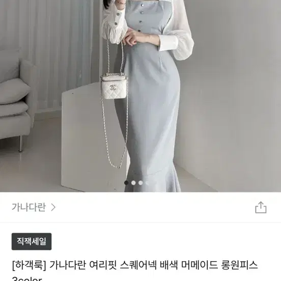 가나다란 하객룩 머메이드 원피스