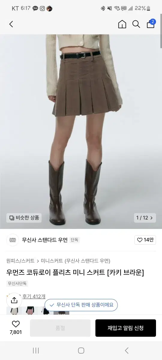 무신사 코듀로이 플리츠 미니 스커트 팔아요