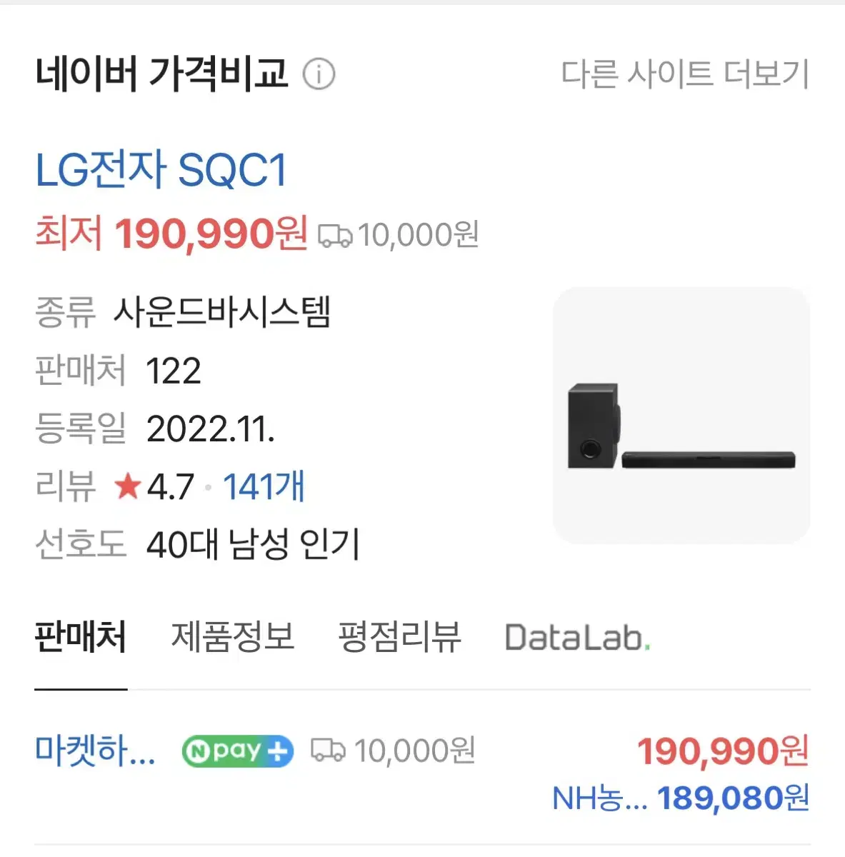 엘지 LG 사운드바 SQC1 미개봉 새상품