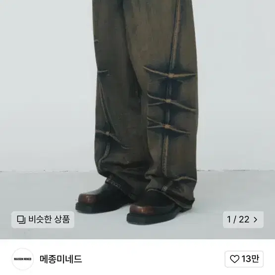 메종미네드 핀치 와이드 데님 브라운 46사이즈