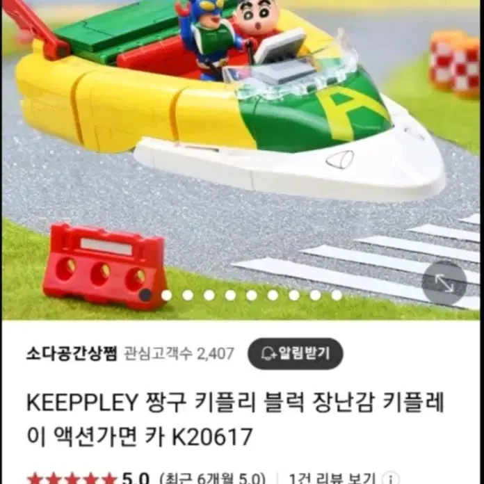 미개봉 keepley 짱구 액션가면 블록 레고 장난감 팝니다