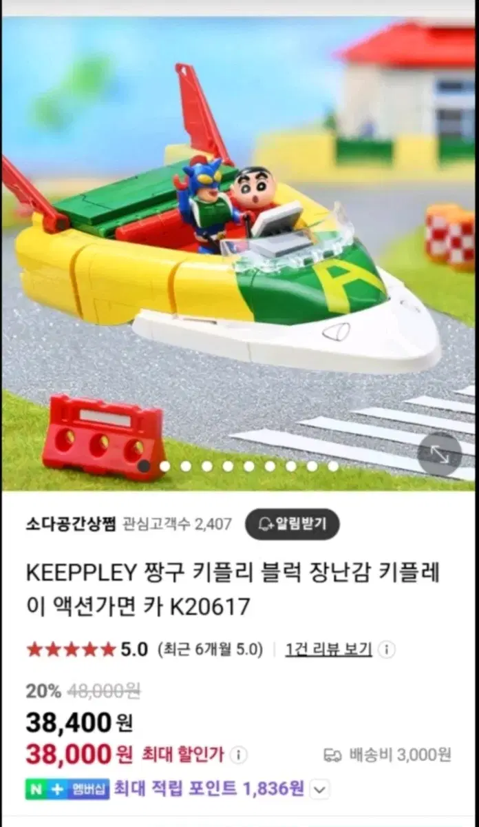 미개봉 keepley 짱구 액션가면 블록 레고 장난감 팝니다