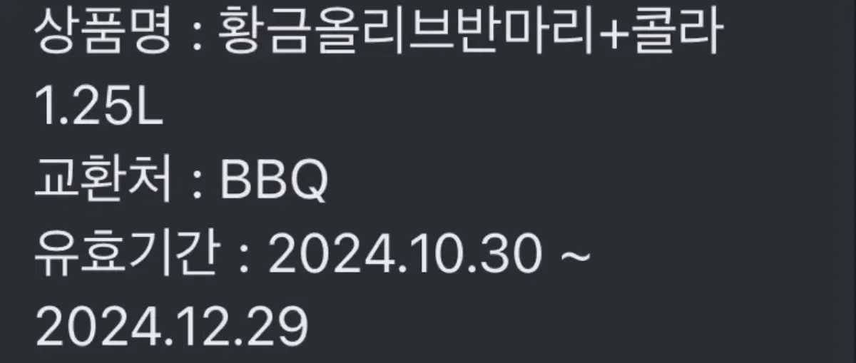 bbq 황금올리브 반마리+콜라 15000>11000