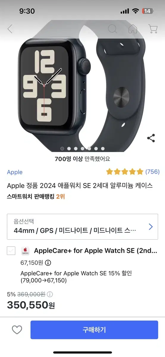 애플워티 SE 2 44mm 미드나이트