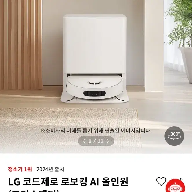 새상품 LG 코드제로 로보킹 AI 올인원 프리스탠딩 (B95AWBH)