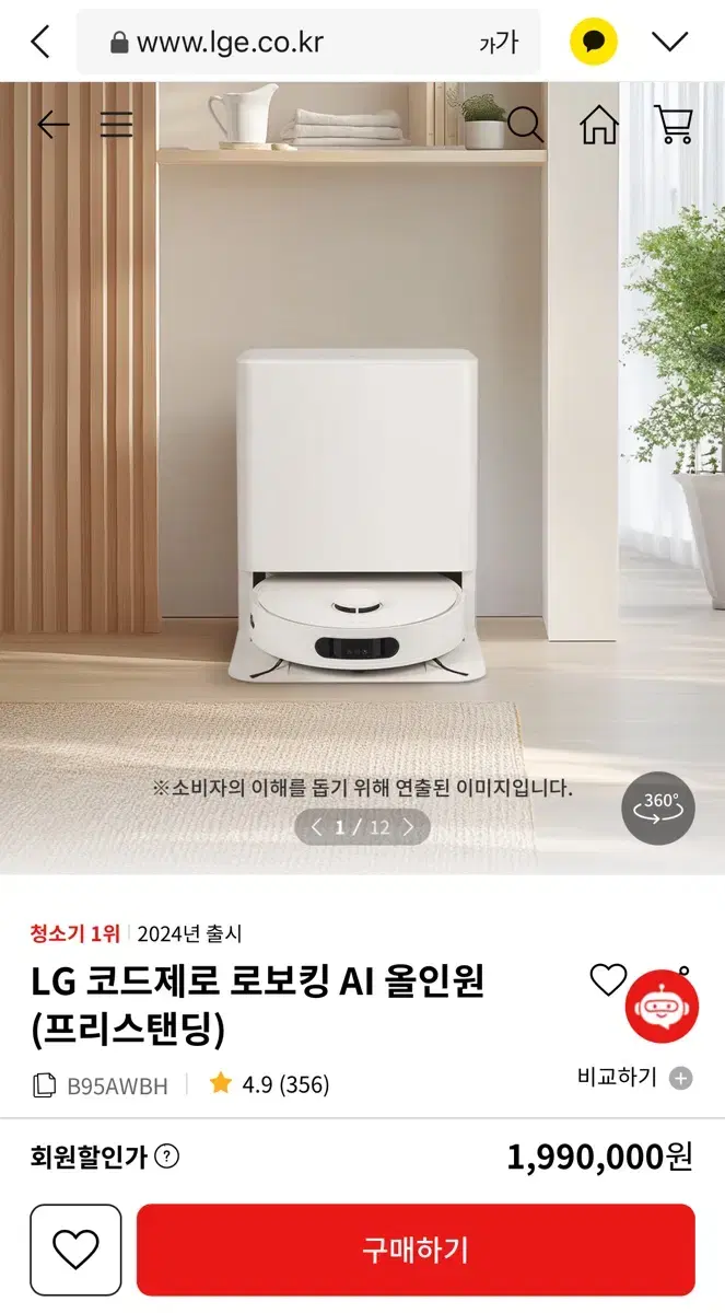 새상품 LG 코드제로 로보킹 AI 올인원 프리스탠딩 (B95AWBH)