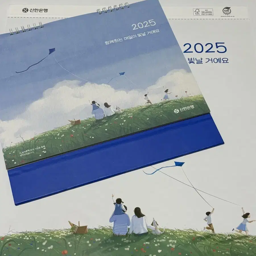 2025년 달력 신한은행 달력 캘린더