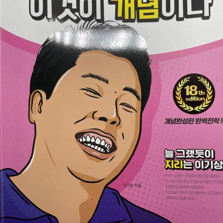 이기상T 이것이 개념이다 세지 (책갈피+백지도연습지)