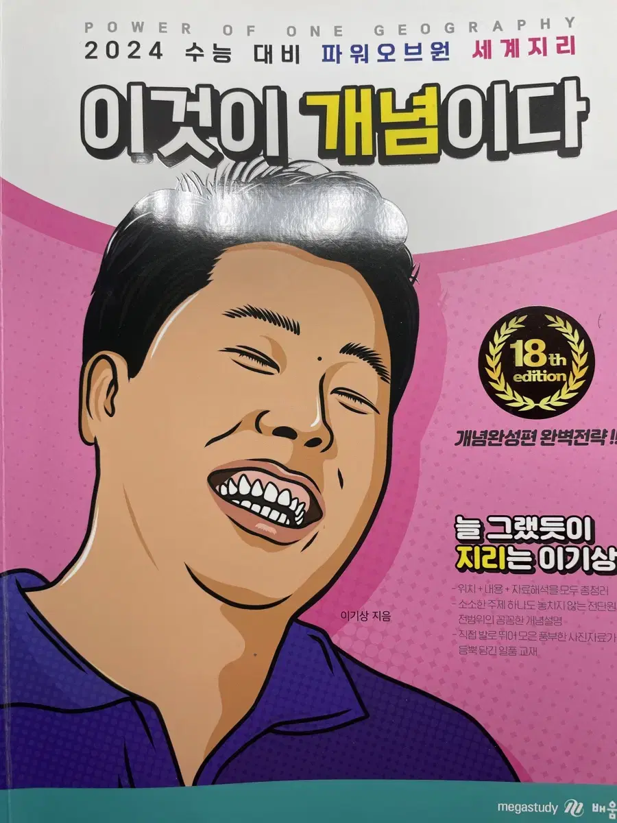 이기상T 이것이 개념이다 세지 (책갈피+백지도연습지)