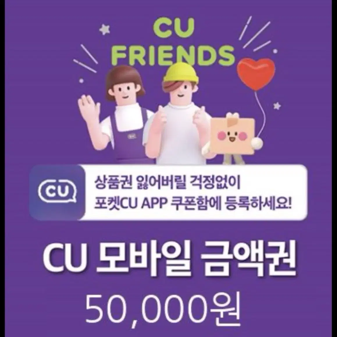 CU 기프티콘 5만원궝