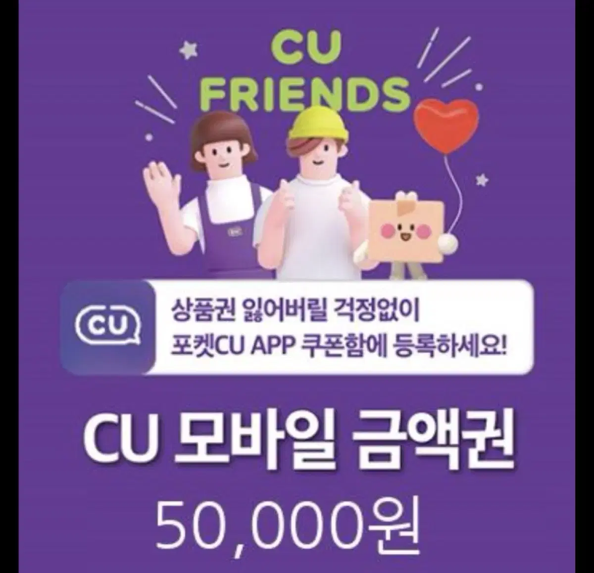 CU 기프티콘 5만원궝