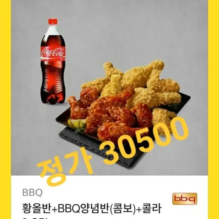 BBQ 황금올리브 콤보 반반 콜라