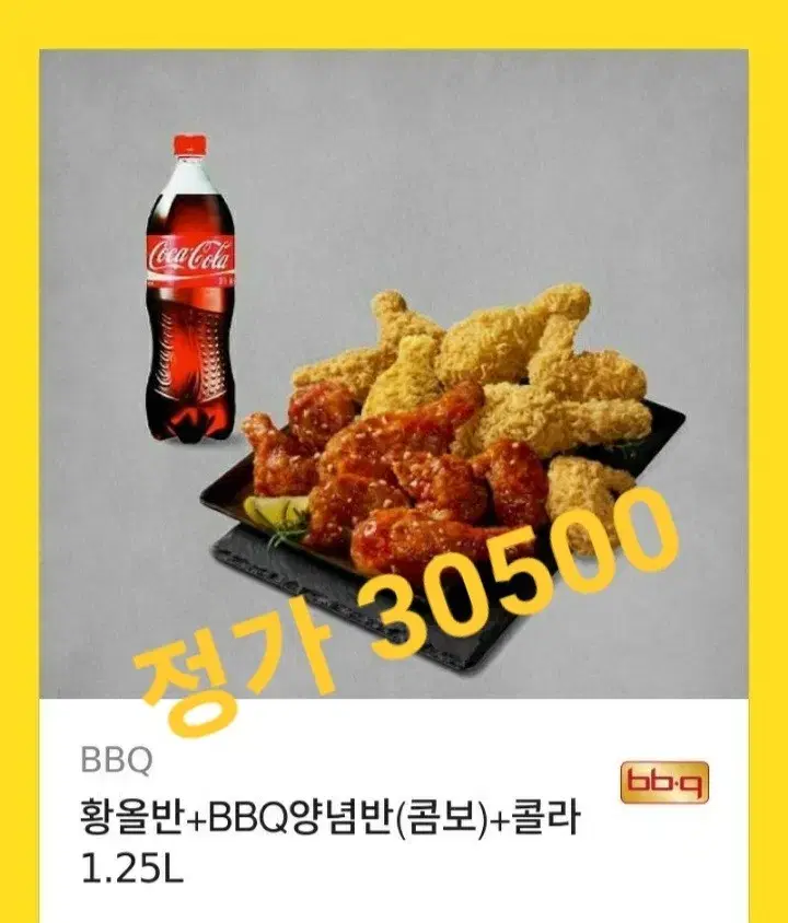 BBQ 황금올리브 콤보 반반 콜라