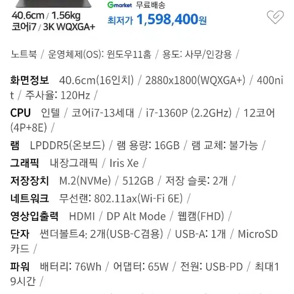 갤럭시북 프로3 16인치 i7 512GB 판매합니다