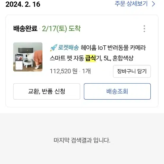 헤이홈 반려동문 카메라 스마트 펫 자동급식기5L, 혼합색상